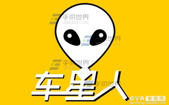 车星人怎么发口令红包1