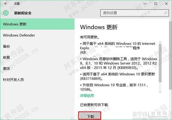 win10手动更新系统补丁的方法3