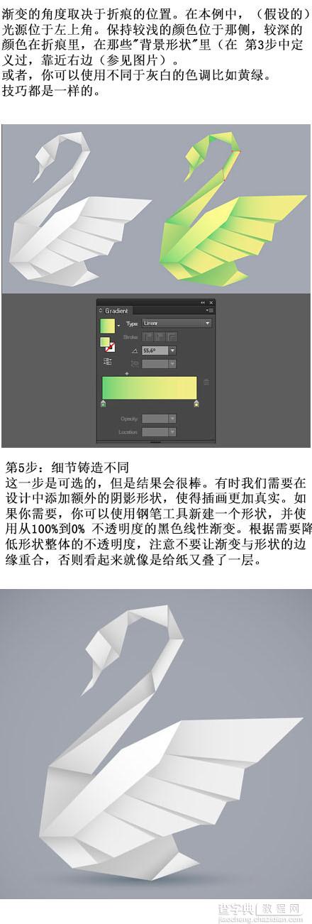 巧用Illustrator绘制设计漂亮折纸天鹅海报2