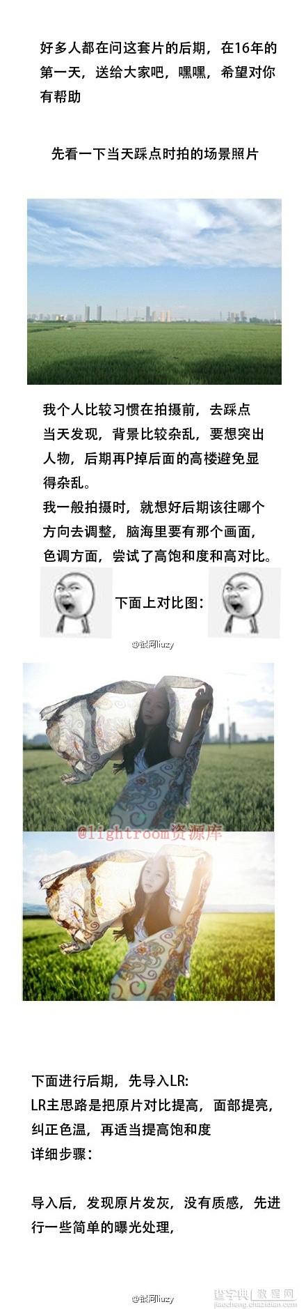 PS自然清新调色修图2