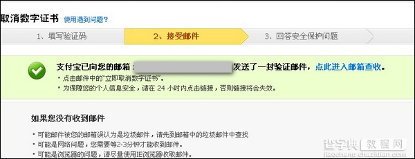 支付宝接收邮件并回答安全保护问题取消数字证书6