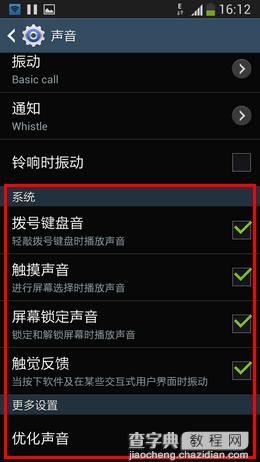 三星Note5手机系统声音怎么设置选项功能2