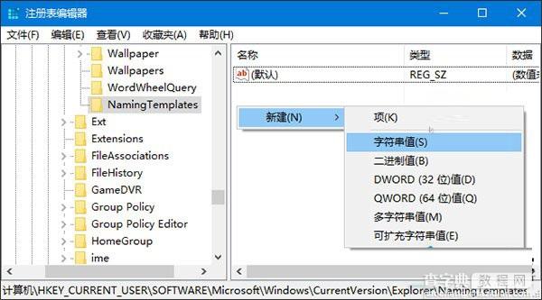 win10系统修改同名文件重命名规则的方法3