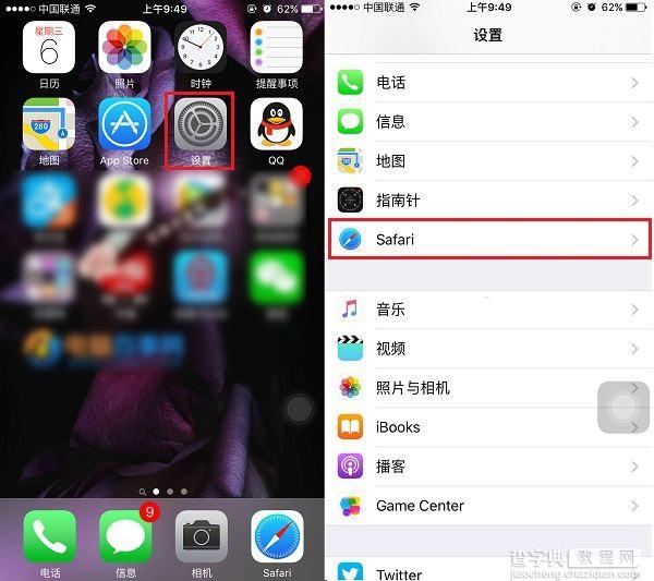 苹果iphone手机清理safari浏览器缓存文件的方法1