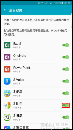 三星S6 edge手机限制后台程序使用流量的方法6