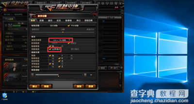 win10运行穿越火线无法全屏怎么办？2