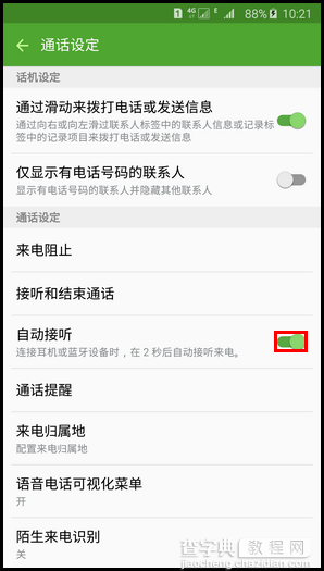 三星Galaxy Note 5手机怎么开启自动接听电话功能5