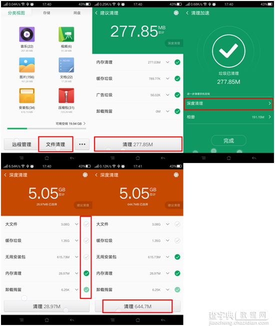 oppo R7s出现手机内存不足的解决方法2