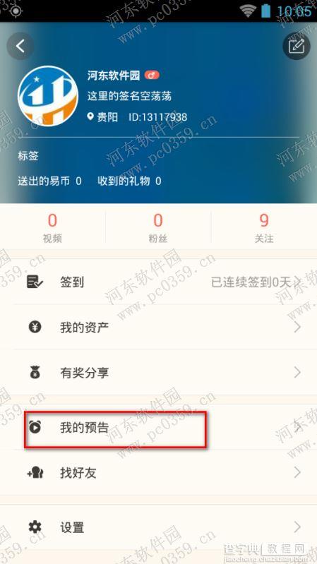 易直播app怎么发布预告3