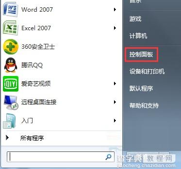 Win7系统关闭屏幕选择快捷键的方法1