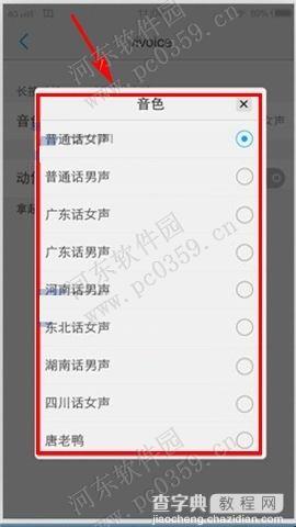 vivo X6音色变音功能的使用方法5