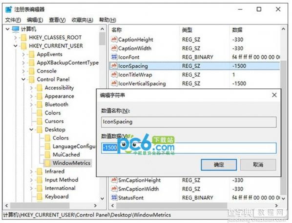 Win10桌面图标间距怎么设置1