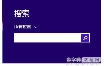 win8开机密码怎么取消？3