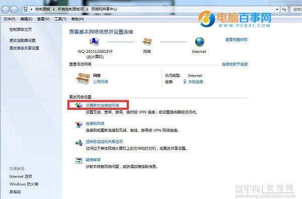 win7怎么创建宽带连接?3