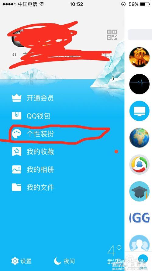 手机QQ气泡怎么取消？2