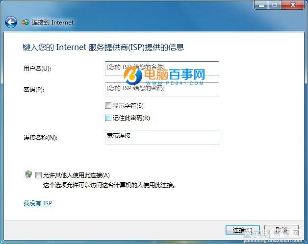 win7怎么创建宽带连接?6