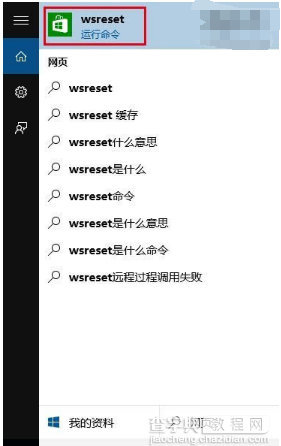 win10商店不能下载应用程序怎么办？5