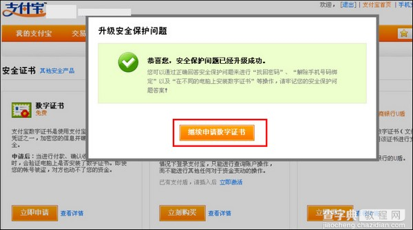 支付宝非个人用户及大陆以外用户申请数字证书的流程6