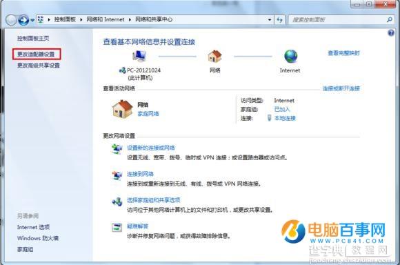 win7怎么创建宽带连接?7