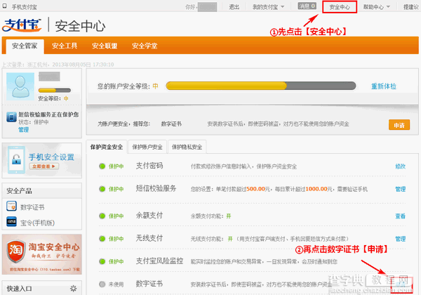 个人用户如何申请支付宝的数字证书？1