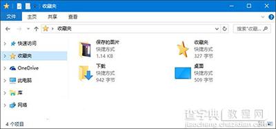 Win10资源管理器中收藏夹怎么找回2