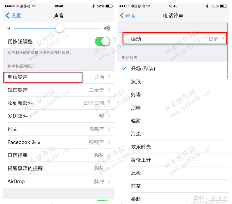 iphone6s手机自定义震动怎么设置3