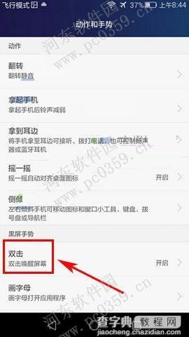 华为Mate8手机开启双击唤醒屏幕的方法3