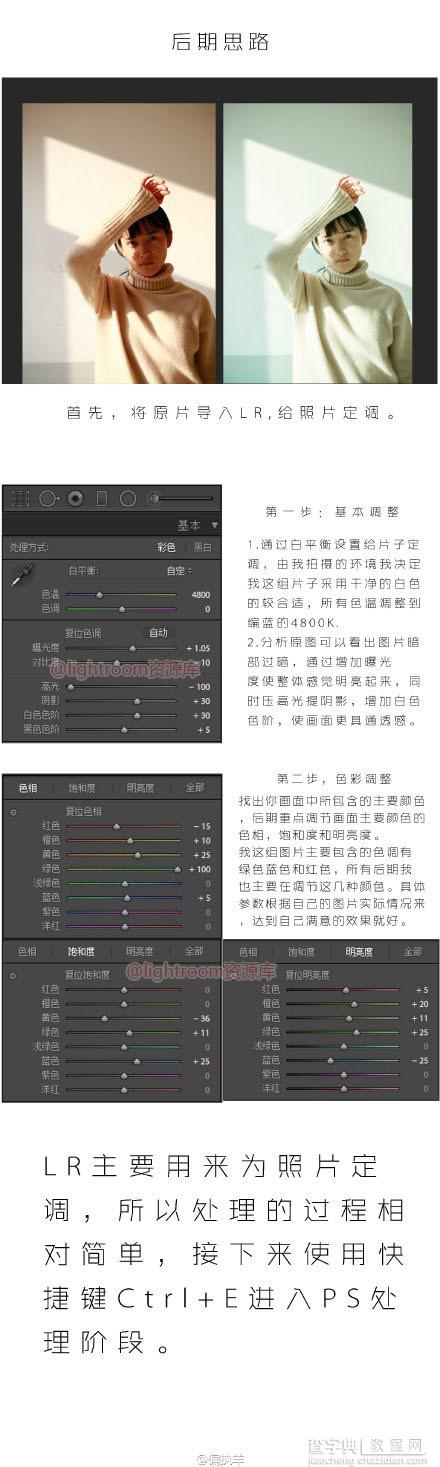 日系清新PS修图调色4