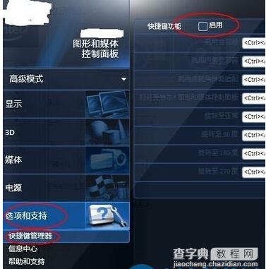 Win7系统关闭屏幕选择快捷键的方法6