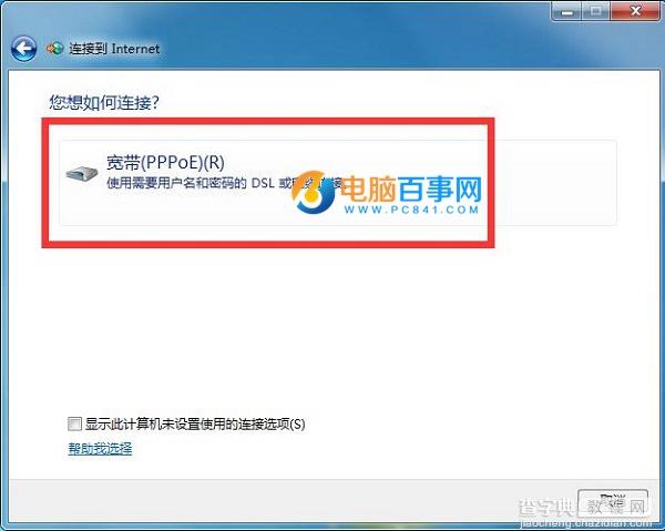 win7怎么创建宽带连接?5