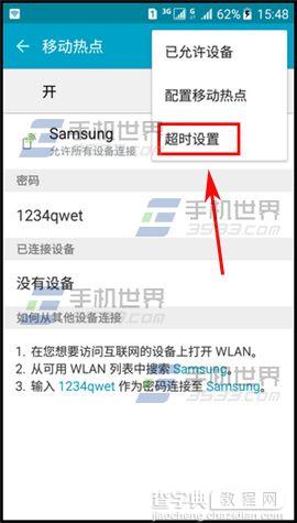 三星On5怎么更改WLAN热点超时时间6