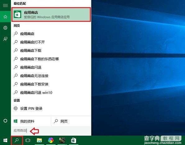 win10应用商店怎么打开？4