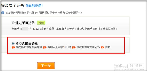 支付宝安装数字证书的操作流程12