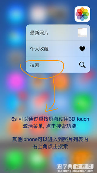 iphone6s怎么快速搜索照片2