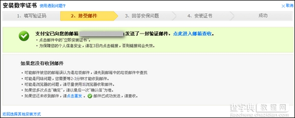 支付宝安装数字证书的操作流程8
