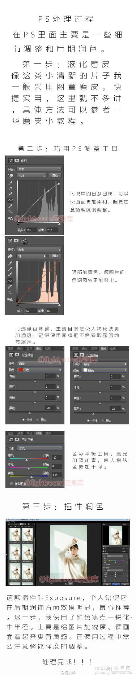 日系清新PS修图调色5