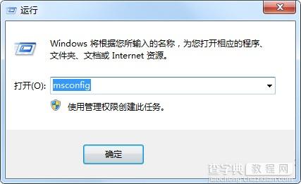 Win7系统开启诊断模式的操作步骤1