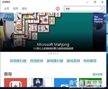 win10商店不能下载应用程序怎么办？6