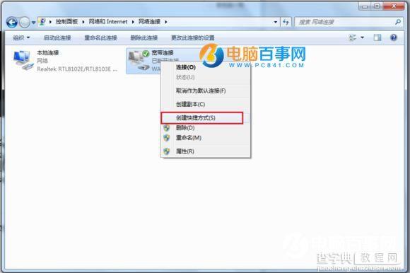 win7怎么创建宽带连接?8