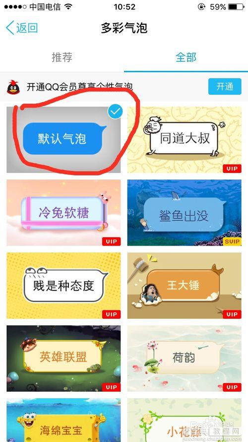 手机QQ气泡怎么取消？5