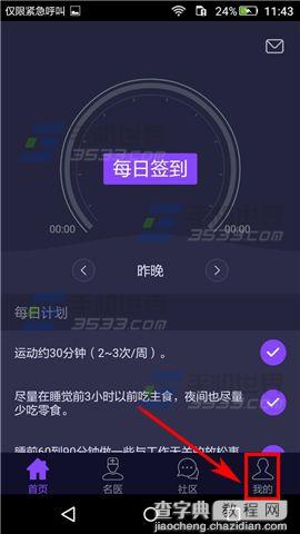 香橙怎么修改计划2