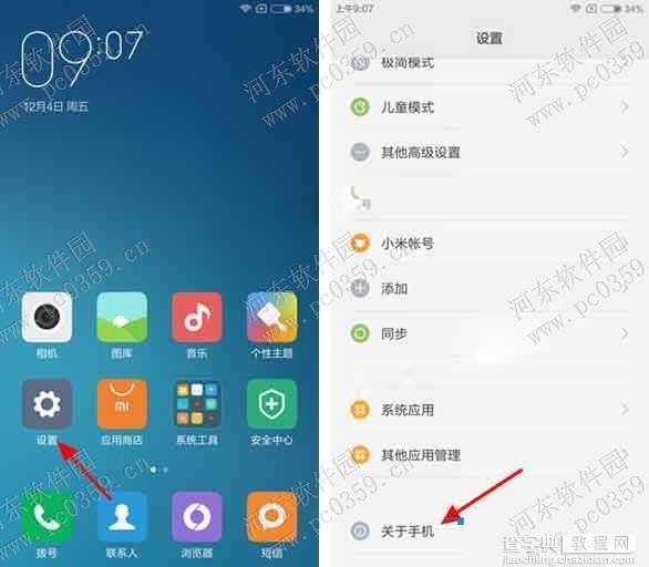 红米note3怎么开启usb调试模式2