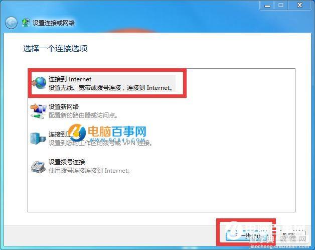 win7怎么创建宽带连接?4