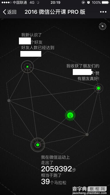 2016微信公开课pro版链接打不开怎么办4