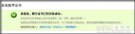 支付宝安装数字证书的操作流程11