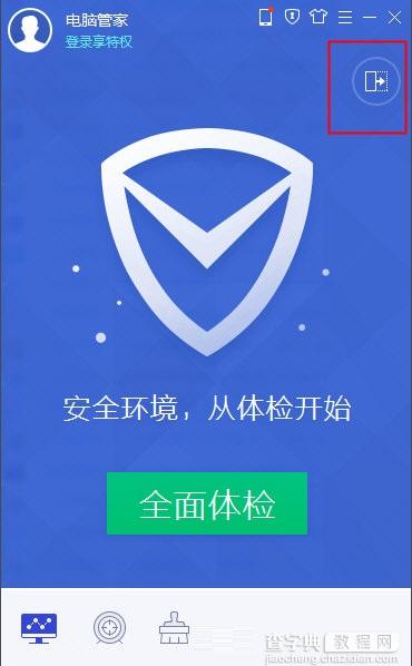 QQ电脑管家护眼模式开启与取消的方法1