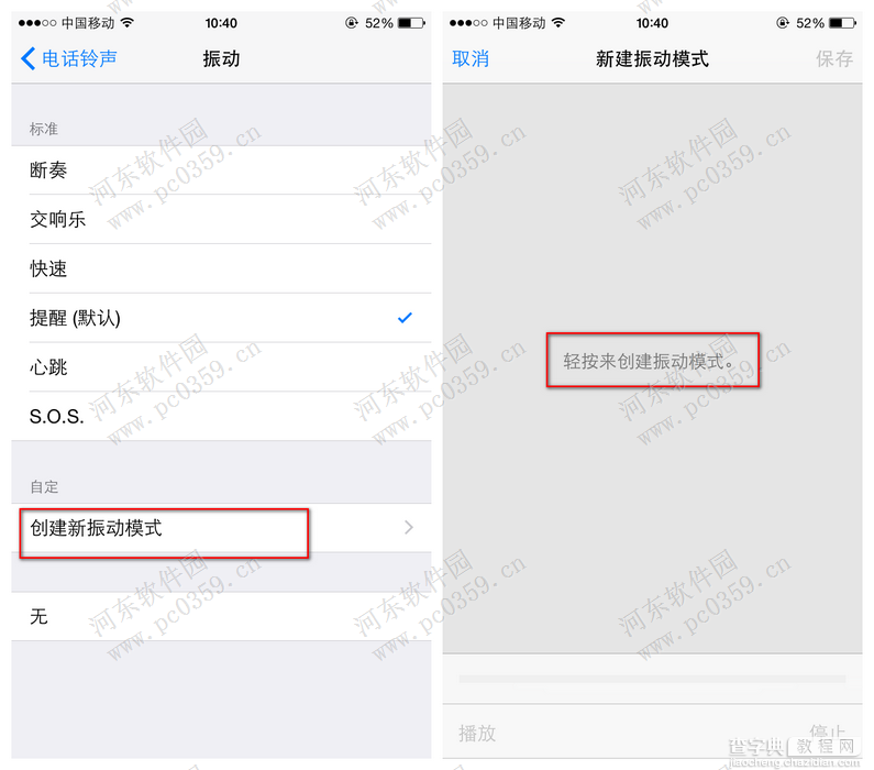 iphone6s手机自定义震动怎么设置4