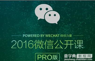 微信公开课pro版打不开怎么办1