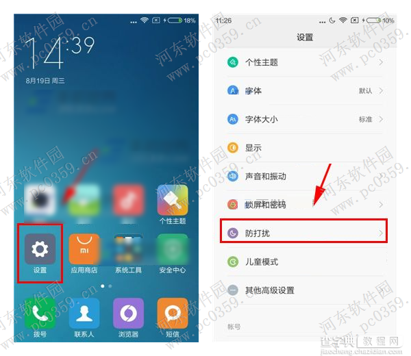 红米note2怎么开启防打扰模式2