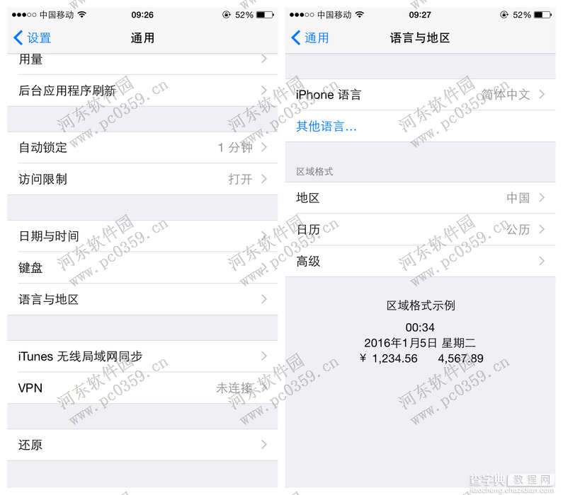 iPhone6s手机语音怎么设置3